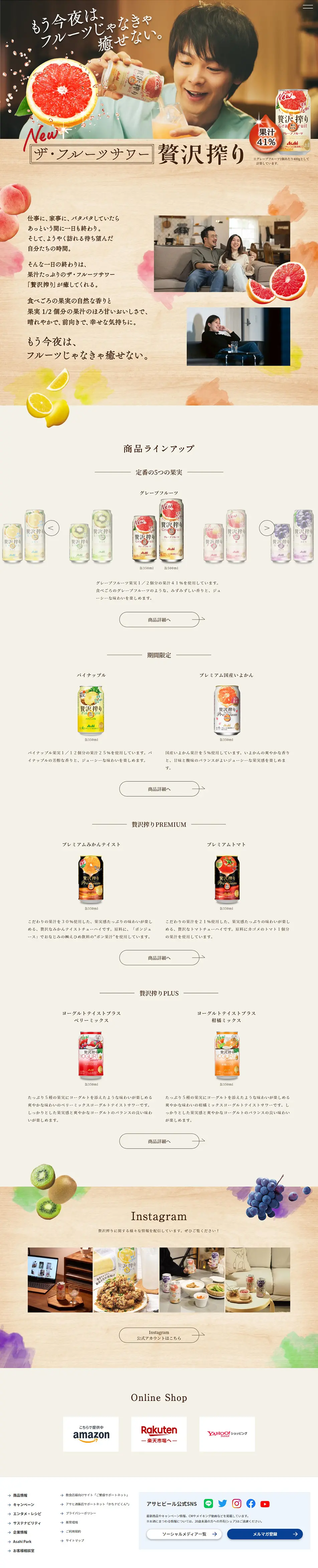 Asahi Zeitaku Shibori LP design (Other alcoholic drinks / Beige tones / Cute style) PC version