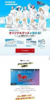 洗濯リベンジャーズキャンペーンのLPデザイン（洗剤・洗濯・掃除用品／ブルー系／マンガ・イラスト系）PC版