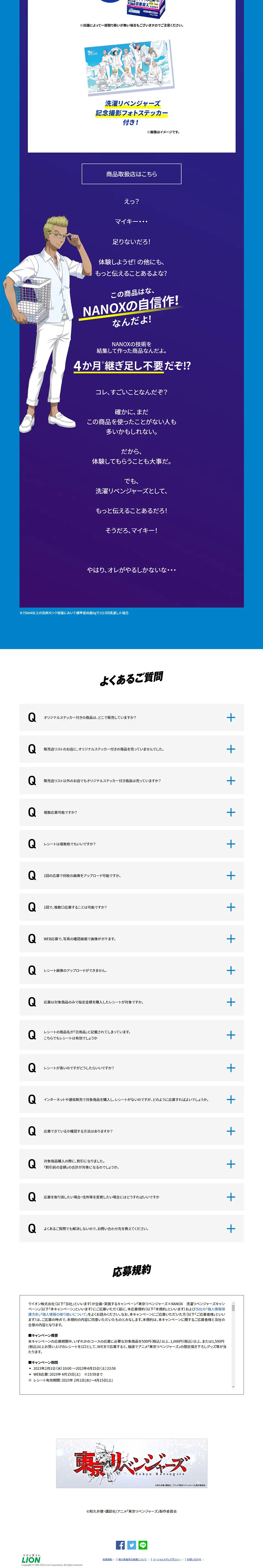 洗濯リベンジャーズキャンペーンのLPデザイン（洗剤・洗濯・掃除用品／ブルー系／マンガ・イラスト系）PC版