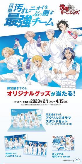 洗濯リベンジャーズキャンペーンのLPデザイン（洗剤・洗濯・掃除用品／ブルー系／マンガ・イラスト系）スマホ版