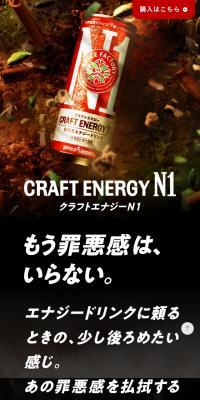 CRAFT ENERGY N1