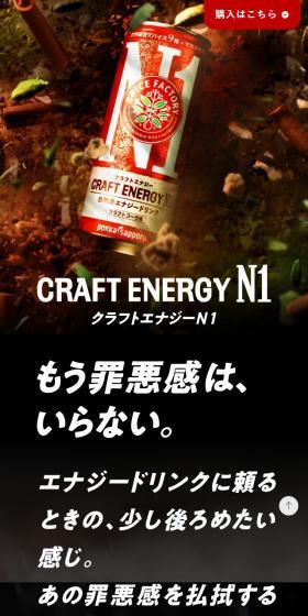 CRAFTENERGYN1 LP design (Energy drink / Black-colored / Cool style) Mobile version