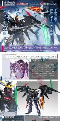 GUNDAM FIX FIGURATION METAL COMPOSITE ガンダムデスサイズヘル（EW版）のLPデザイン（玩具・ホビー・フィギュア／ホワイト系／かっこいい系）PC版