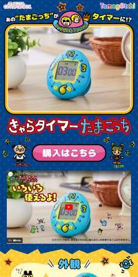Kyara Timer Tamagotchi