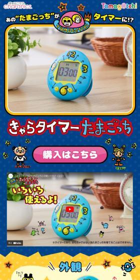 きゃらタイマー　たまごっちのLPデザイン（玩具・ホビー・フィギュア／ブルー系／かわいい系）スマホ版