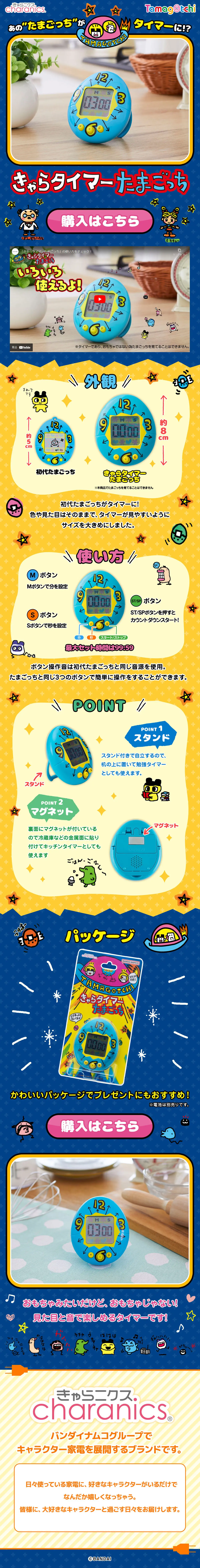 Kyara Timer Tamagotchi LP design (Toys, Hobbies & Figures / Shades of blue / Cute style) Mobile version