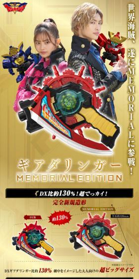 機界戦隊ゼンカイジャー　ギアダリンガーのLPデザイン（玩具・ホビー・フィギュア／ゴールド系／かっこいい系）スマホ版
