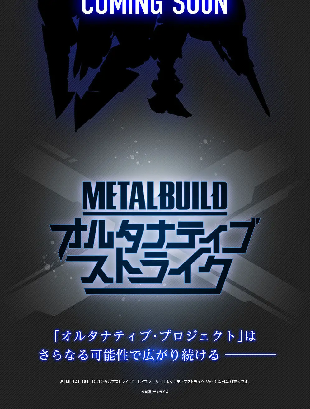 METAL BUILD ガンダムアストレイ ゴールドフレームのLPデザイン（玩具・ホビー・フィギュア／ゴールド系／かっこいい系）PC版