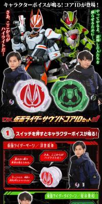 仮面ライダーギーツ　DX仮面ライダーサウンドコアIDセット01のLPデザイン（玩具・ホビー・フィギュア／ブラック系／かっこいい系）スマホ版