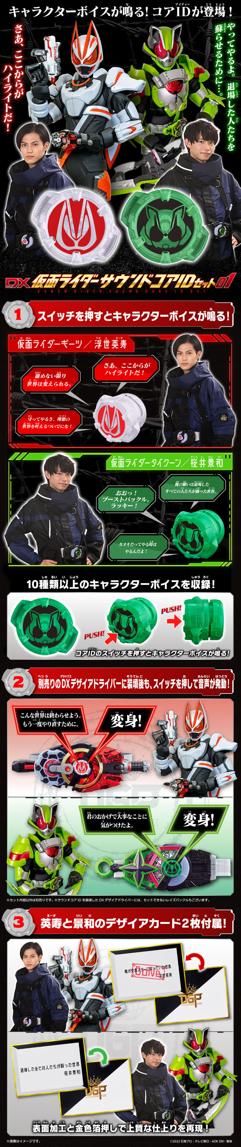 Kamen Rider Geats DX Kamen Rider Sound Core ID Set 01 LP design (Toys, Hobbies & Figures / Black-colored / Cool style) Mobile version