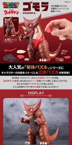 解体パズルFANTASY ゴモラのLPデザイン（玩具・ホビー・フィギュア／レッド系／スタイリッシュ系）スマホ版