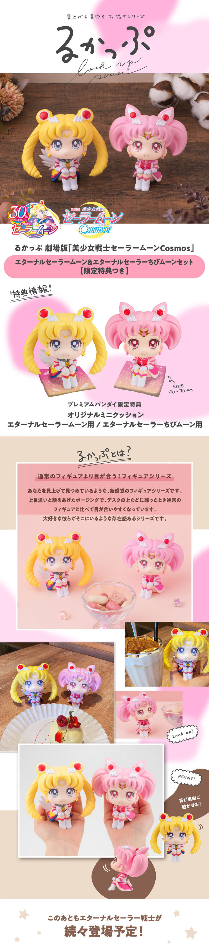 るかっぷ 劇場版 美少女戦士セーラームーンCosmos エターナルセーラームーン＆エターナルセーラーちびムーンのLPデザイン（玩具・ホビー・フィギュア／ピンク系／かっこいい系）スマホ版