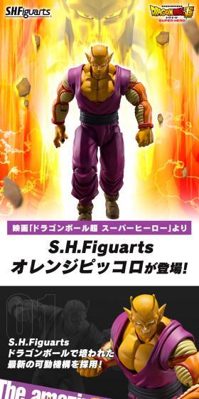 S.H.Figuarts オレンジピッコロのLPデザイン（玩具・ホビー・フィギュア／パープル系／かっこいい系）スマホ版