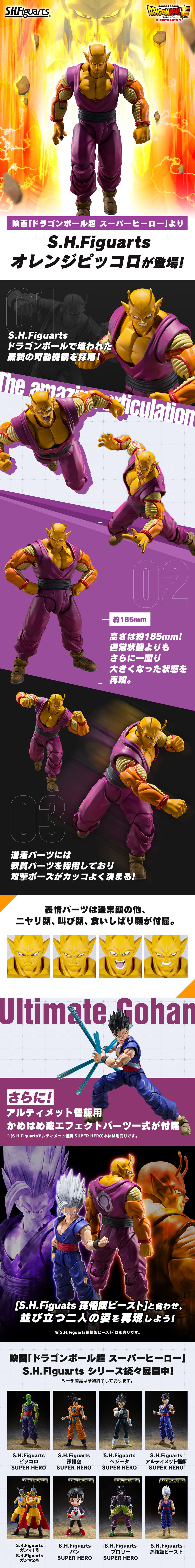 S.H.Figuarts オレンジピッコロのLPデザイン（玩具・ホビー・フィギュア／パープル系／かっこいい系）スマホ版