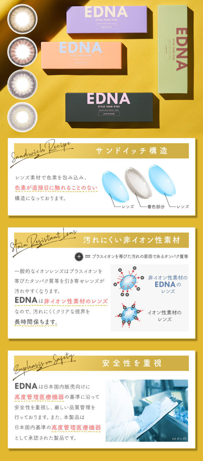 EDNA LP design (Cosmetics, makeup, and contact lenses / Multi-color type / Natural style) Mobile version