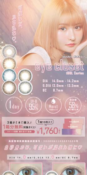 Eyecloset Idol Series LP design (Cosmetics, makeup, and contact lenses / Multi-color type / Mystical) Mobile version