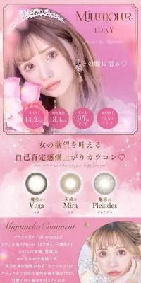 ミウムールのLPデザイン（コスメ・化粧品・コンタクトレンズ／ピンク系／キレイ系）スマホ版