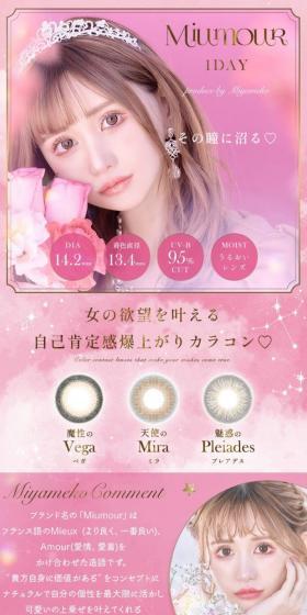 Miumour LP design (Cosmetics, makeup, and contact lenses / Pink shades / Refined style) Mobile version