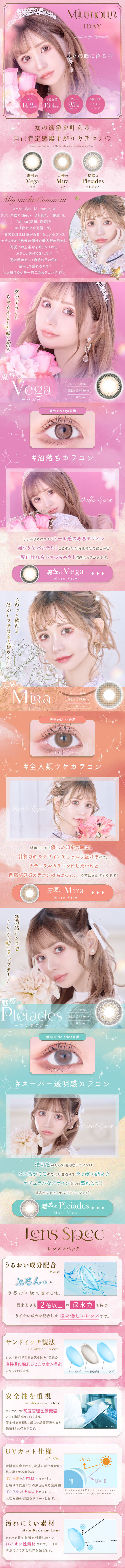 ミウムールのLPデザイン（コスメ・化粧品・コンタクトレンズ／ピンク（桃色）系／キレイ系）