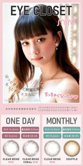 Eyecloset Mini LP design (Cosmetics, makeup, and contact lenses / Pink shades / Refined style) Mobile version