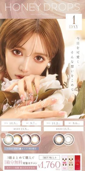 HONEYDROPS 1day LP design (Cosmetics, makeup, and contact lenses / Beige tones / Refined style) Mobile version