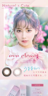eyecloset View Rosetta
