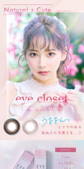 eyecloset View Rosetta LP design (Cosmetics, makeup, and contact lenses / Pink shades / Refined style) Mobile version