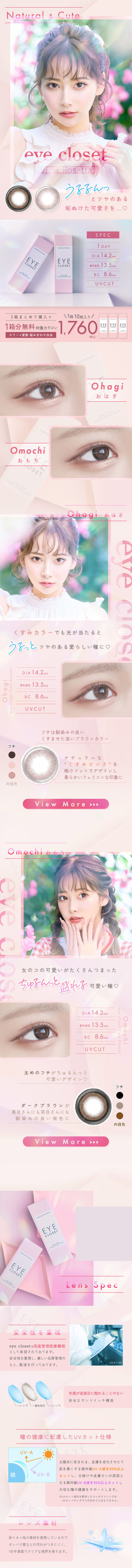 eyecloset View Rosetta LP design (Cosmetics, makeup, and contact lenses / Pink shades / Refined style) Mobile version