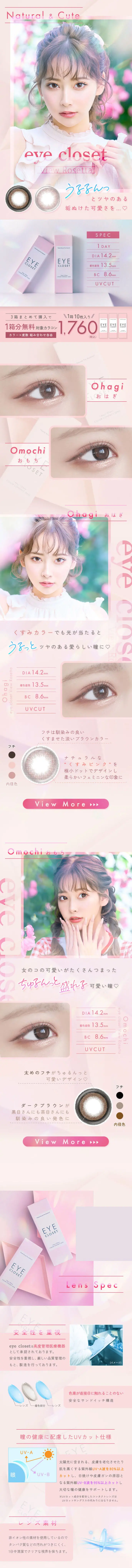 eyecloset View Rosetta LP design (Cosmetics, makeup, and contact lenses / Pink shades / Refined style) Mobile version