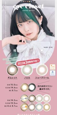 Eye Closet One Day Sweet Series