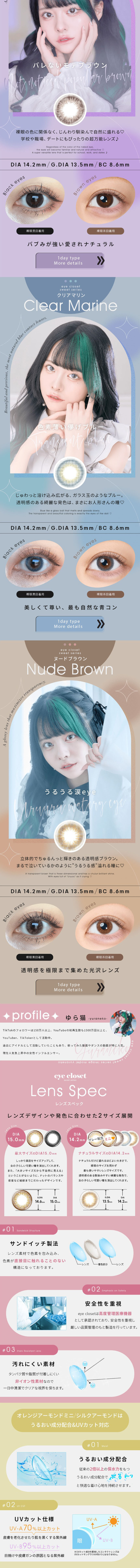 アイクローゼットワンデー スウィートシリーズのLPデザイン（コスメ・化粧品・コンタクトレンズ／カラフル（多色）系／スタイリッシュ系）