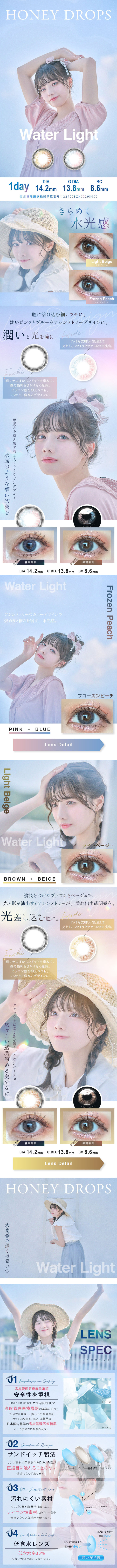ハニードロップス ウォーターライトのLPデザイン（コスメ・化粧品・コンタクトレンズ／ブルー系／キレイ系）スマホ版