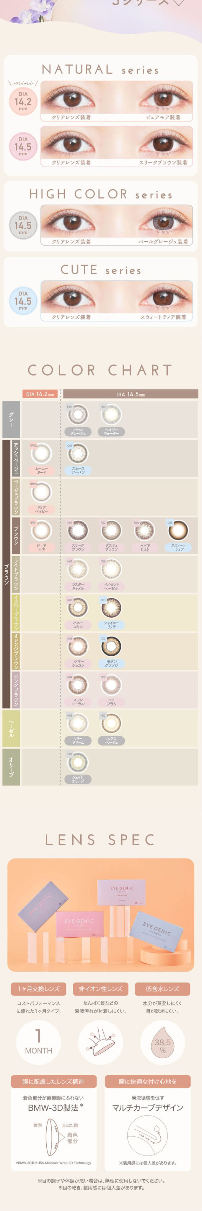 アイジェニックのLPデザイン（コスメ・化粧品・コンタクトレンズ／オレンジ（橙色）系／ナチュラル系）