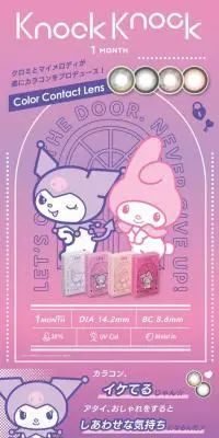 ノックノック×クロミ・マイメロディのLPデザイン（コスメ・化粧品・コンタクトレンズ／パープル系／かわいい系）スマホ版