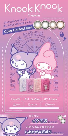 ノックノック×クロミ・マイメロディのLPデザイン（コスメ・化粧品・コンタクトレンズ／パープル系／かわいい系）スマホ版