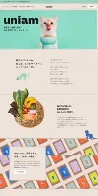 uniamのLPデザイン（ペットフード ・ ペット用品／ベージュ系／かわいい系）PC版