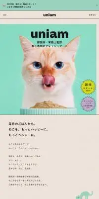 uniamのLPデザイン（ペットフード ・ ペット用品／ベージュ系／かわいい系）スマホ版