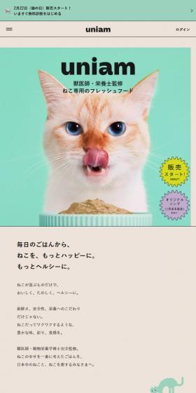uniamのLPデザイン(ペットフード ・ ペット用品/ベージュ系/かわいい系)スマホ版