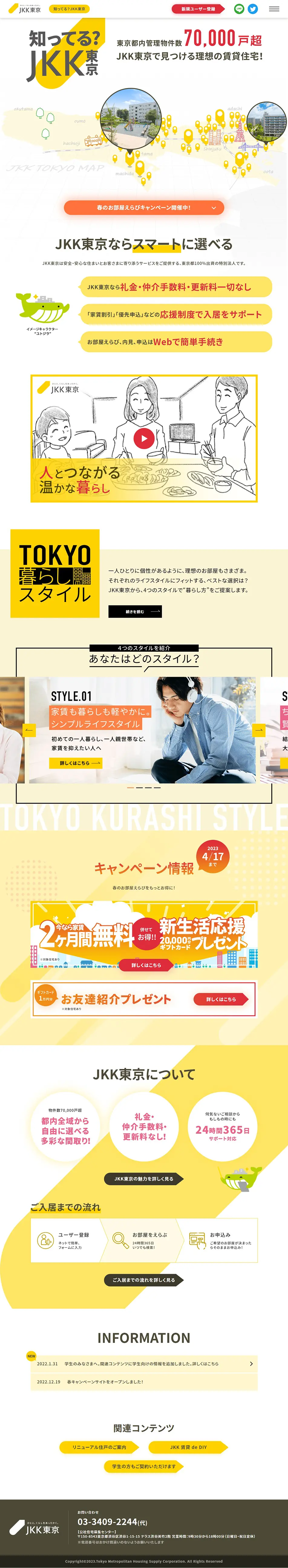 JKK Tokyo LP design (architecture / yellow / Simple) PC version