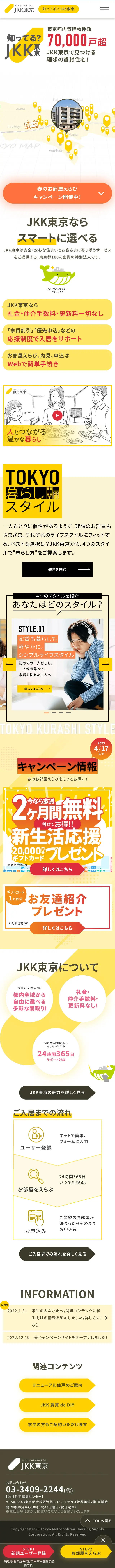 JKK Tokyo LP design (architecture / yellow / Simple) Mobile version