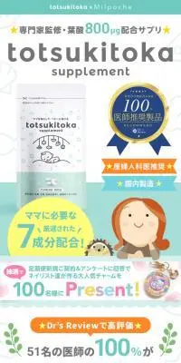 トツキトオカ 葉酸サプリのLPデザイン（健康食品・健康ドリンク・サプリメント／グリーン系／信頼・安心系）スマホ版