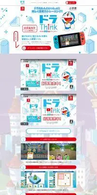 ドラThink のび太のわくわく頭脳アドベンチャーのLPデザイン（ゲームソフト・機器／ブルー系／マンガ・イラスト系）PC版