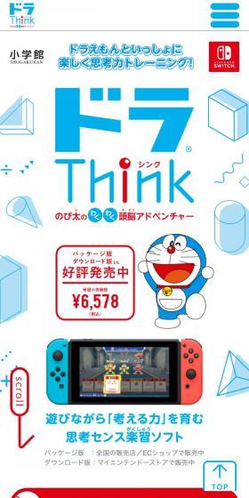 ドラThink のび太のわくわく頭脳アドベンチャーのLPデザイン（ゲームソフト・機器／ブルー系／マンガ・イラスト系）スマホ版