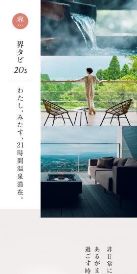 界タビ20sのLPデザイン（国内旅行・海外旅行／ホワイト系／高級・セレブ系）スマホ版