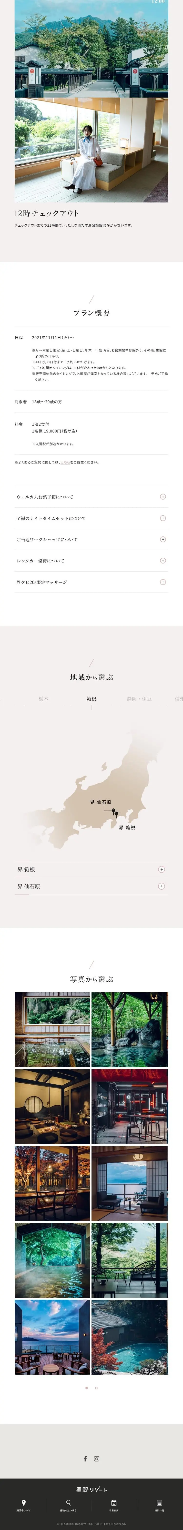 Kai Tabi 20s LP design (Domestic and international travel / White-based / Luxury and celebrity) Mobile version