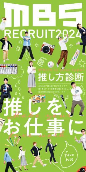 MBS RECRUIT 2024のLPデザイン（新卒採用／オレンジ系／にぎやか系）スマホ版