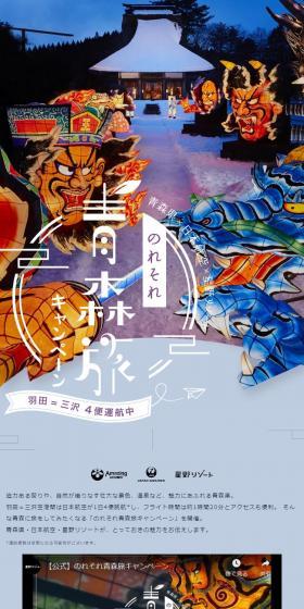 Aomori Noresore Campaign LP design (Domestic and international travel / Shades of blue / Refined style) Mobile version