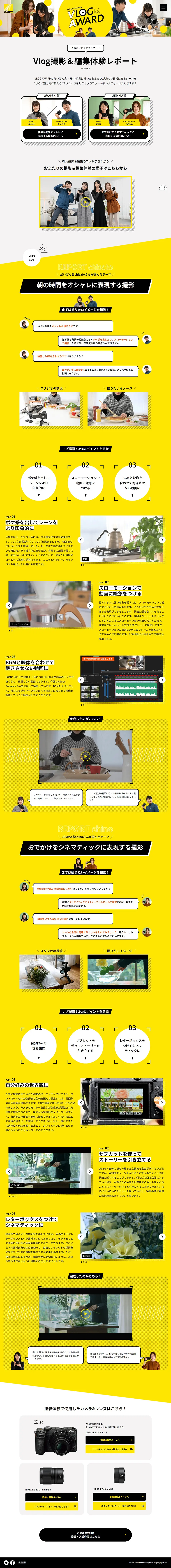 NikonPresentsVLOGAWARD LP design (Cameras and Digital Cameras / yellow / Lively type) PC version