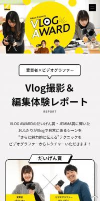Nikon Presents VLOG AWARD
