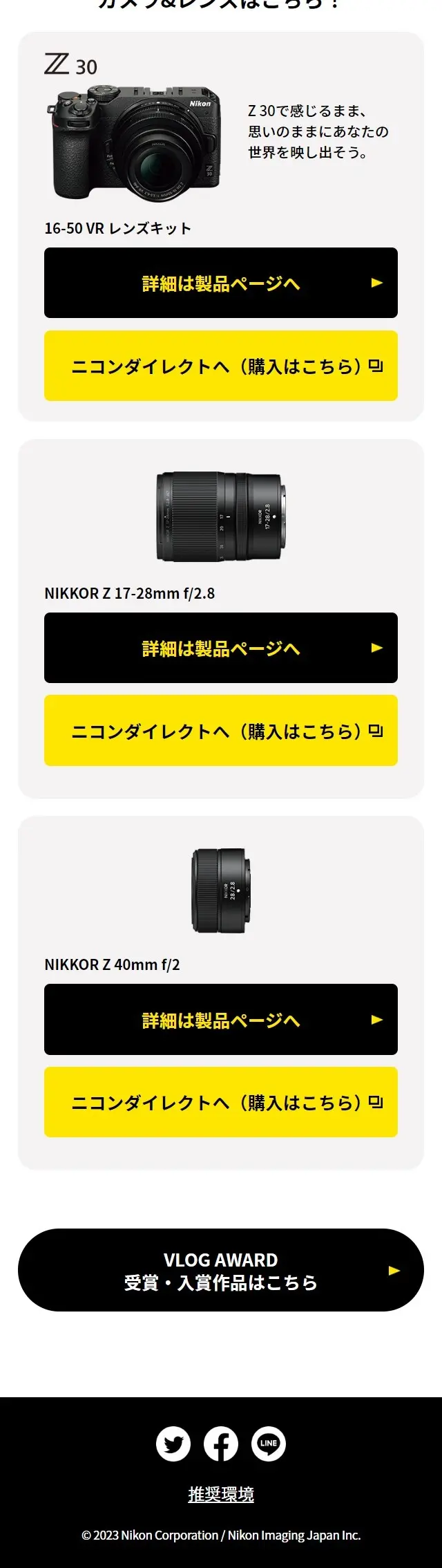NikonPresentsVLOGAWARD LP design (Cameras and Digital Cameras / yellow / Lively type) Mobile version
